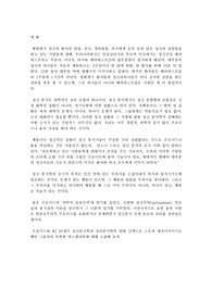 융과 프로이드 퍼스낼리티