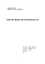 중간광고 허용확대에 관한 논의