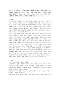 노인교육프로그램 하나를 선정하여 (1) 현황, 내용, 교육방법 등을 조사하여 기술하고, (2) 이 프로그램이 노인의 신체적, 심리적, 사회적 특성에 적절한지 평가한 후, (3) 노인의 특성과 요구에 보다 부합하는 프로그램을 개발 및 운영한다면 어떠한 보완이 이루어져야 할지에 대한 대안을 제시하시오.