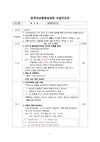 한국어교원양성 수업지도안 교안(초급_~다가)