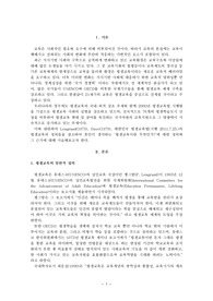 평생교육이란