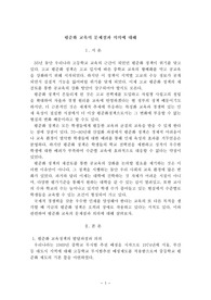 평준화 교육의 문제점과 의의에 대해