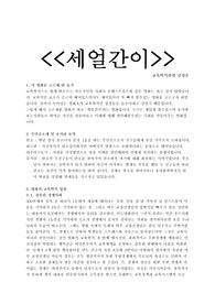 영화 &#039;세얼간이&#039;의 교육학적입장 감상문