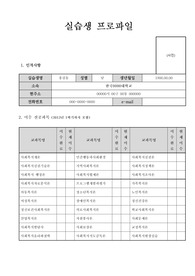 사회복지(요양원)실습 실습생 프로파일
