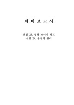 기초회로실험) 예비 평형브리지회로 및 중첩의원리