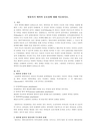 영유아기 애착의 중요성에 대해 서술하시요.