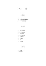 급성인두편도염<APT acute pharyngotonsilitis> 케이스 (APT 정의/원인, APT 증상/진단, APT 합병증, APT 치료/간호, 간호정보조사)