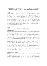 상호주도적 교수자의 역할 6가지에 대해 설명하고, 이 중 관심 있는 한가지의 교수자의 역할 사례를 찾아 제시하고 분석하시오.