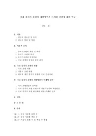 국내 중저가 호텔의 개발방안과 마케팅 전략에 대한 연구