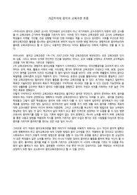 음악교육과정의 흐름