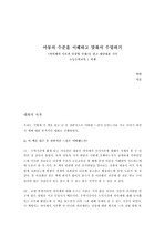 피아제의 이론과 임상법 실제를 읽고 대람