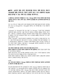 심리학개론 기말고사 기출문제 ( 심리학 개론 2학기 종강파티를 하려고 계획 중이다. 회비가 100,000원 일때, 어머니의 기분도 상하지 않고, 나도 유쾌하게 100,000원을 받아낼 수 있는 계획 또는 방법을 제시하시오. )