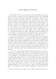 헨리 제임스의 소설 애스펀 페이퍼(Aspern Paper)의 상징과 의미
