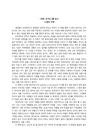 책은 도끼다를 읽고 (서평)