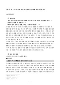 부산 김해 경전철 수송수요 증대를 위한 11대 제안