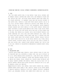 사회문제 중 하나를 선택해서 문제발생원인, 개선방안(아동성폭력)