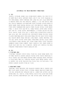 우리 행정부패실태와 부패방지방안