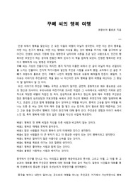 꾸뻬씨의 행복여행 독서감상문
