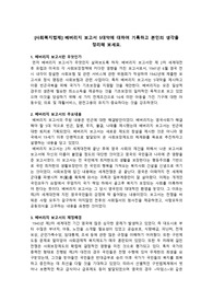 베버리지 보고서 5대악에 대하여 기록하고 본인의 생각을 정리해 보세요.