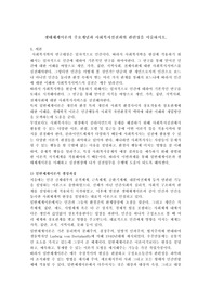 생태체계이론의 주요개념과 사회복지실천과의 관련성을 서술하시오.