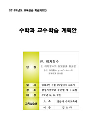 이차함수 최댓값과 최솟값 학습지도안