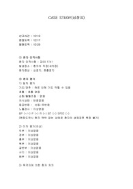 소방 구급차 실습 때 환자 케이스 스터디와 리뷰입니다(심정지환자)