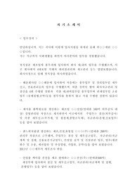 건설,제조 회계직군(과장~팀장)자기소개서