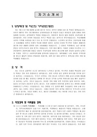 건설_회계,경리직군(팀장) 자기소개서