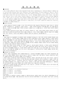 건설_회계직군(과장~부장)경력 및 자기소개서