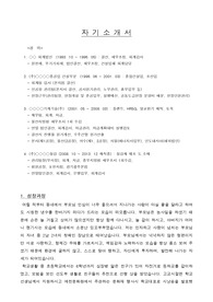 경리,회계직군(팀장) 자기소개서