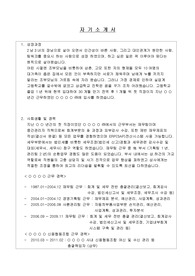 회계직군 입사지원 및 자기소개서