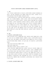 우리나라 사회복지정책의 문제점과 개선방안에 대하여 논하시오.