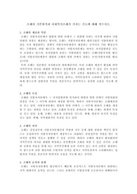 조례의 기본원칙과 사회복지조례가 가지는 기능에 대해 적으시오.