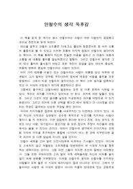 [독후감] 안철수의 생각