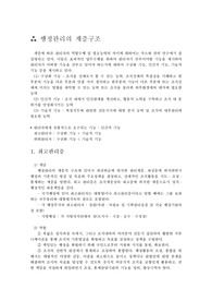 행정관리의 계층구조