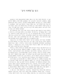 공익 마케팅을 읽고