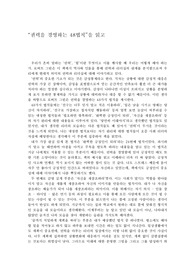 권력을 경영하는 48가지 법칙을 읽고