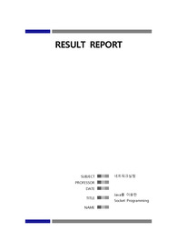 네트워크 실험 1주차 결과 레포트