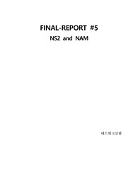 네트워크 실험 5주차 결과 레포트