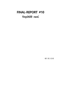 네트워크 실험 8주차 결과 레포트