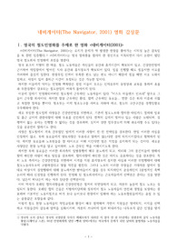 ((강추자료 A+ )) 네비게이터(The Navigator, 2001) 감상문 - 신자유주의 비판 영화 감상문 - 영국 철도민영화 관련 영화