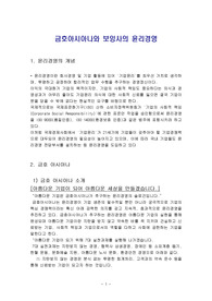 금호아시아나와 보잉사의 윤리경영