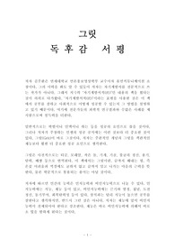그릿 독후감 감상문 서평 김주환!!!!