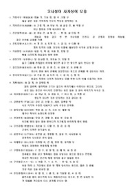 고사성어 사자성어 모음