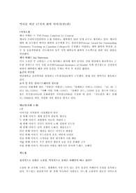 [A+독후감] 역사를 바꾼 17가지 화학 이야기