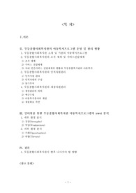 [복지행정론]만점레포트, 무등종합사회복지관 아동복지프로그램의 swot
