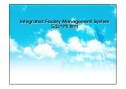 IFMS란 Integrated Facility Management System약자로서 기업이 보유하거나 사용하는