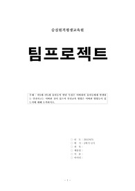 아동안전관리 - 만3세~만5세 유아들의 발달 특성은 어떠하며 유아들에게 발생하는 안전사고는 어떠한 것이 있으며 안전교육 방법은 어떠한 방법들이 있는지에 대해 논의하시오.