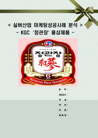실버산업 마케팅 성공사례 - KGC 인삼공사 정관장 브랜드