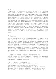 리더십 - 코칭의 의미와 훌륭한 코칭이 되기 위해 개발해야 할 것 등등